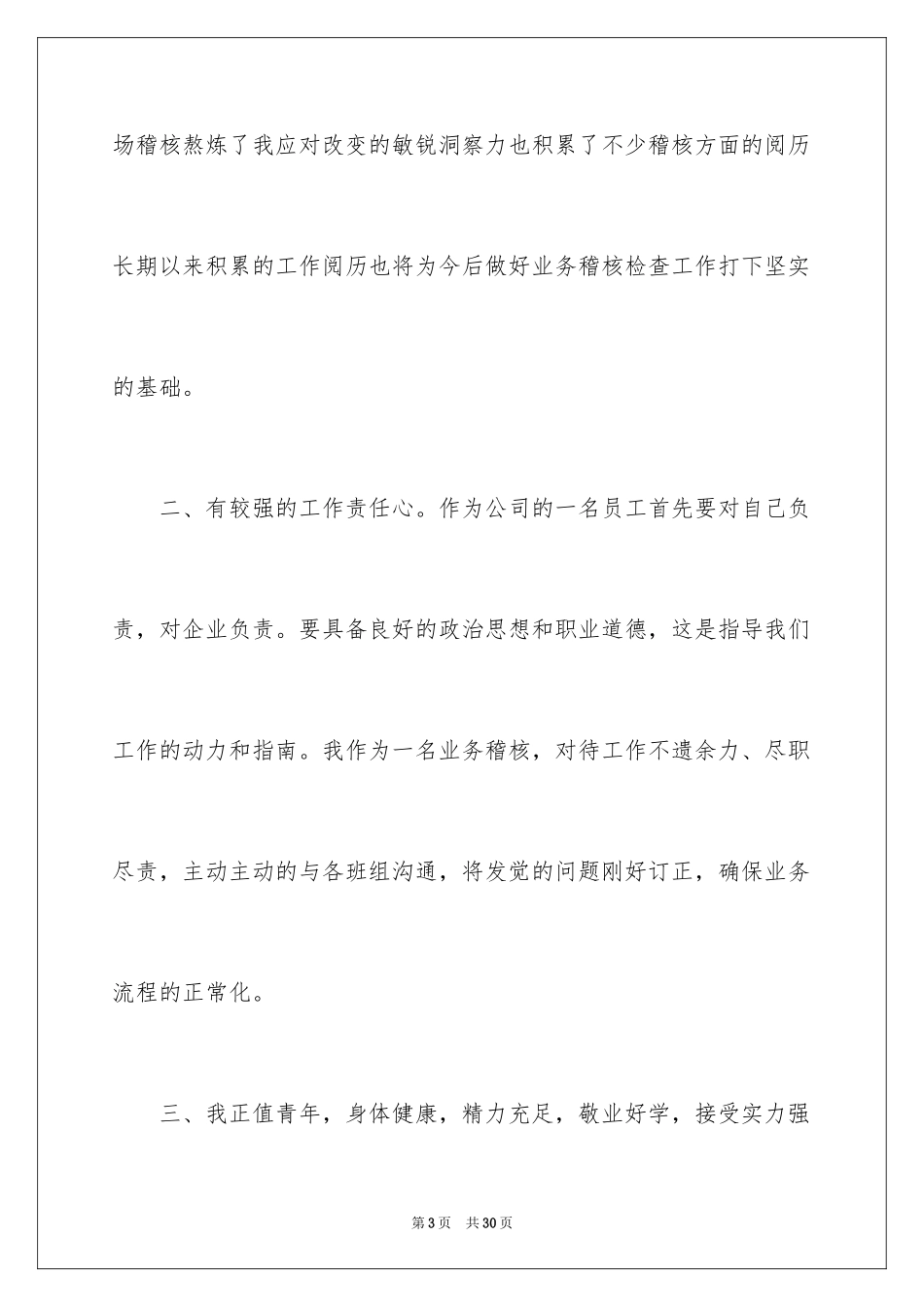 2024企业班长竞选演讲稿_1_第3页