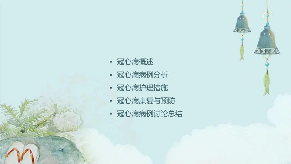 冠心病病例讨论护理课件_第2页
