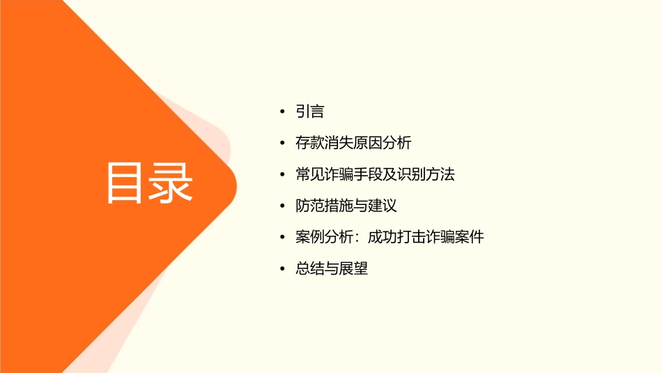 存款“消失”原来是被骗课件_第2页