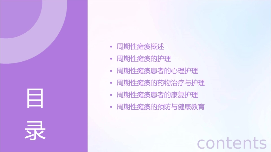周期性瘫痪小讲课护理课件_第2页