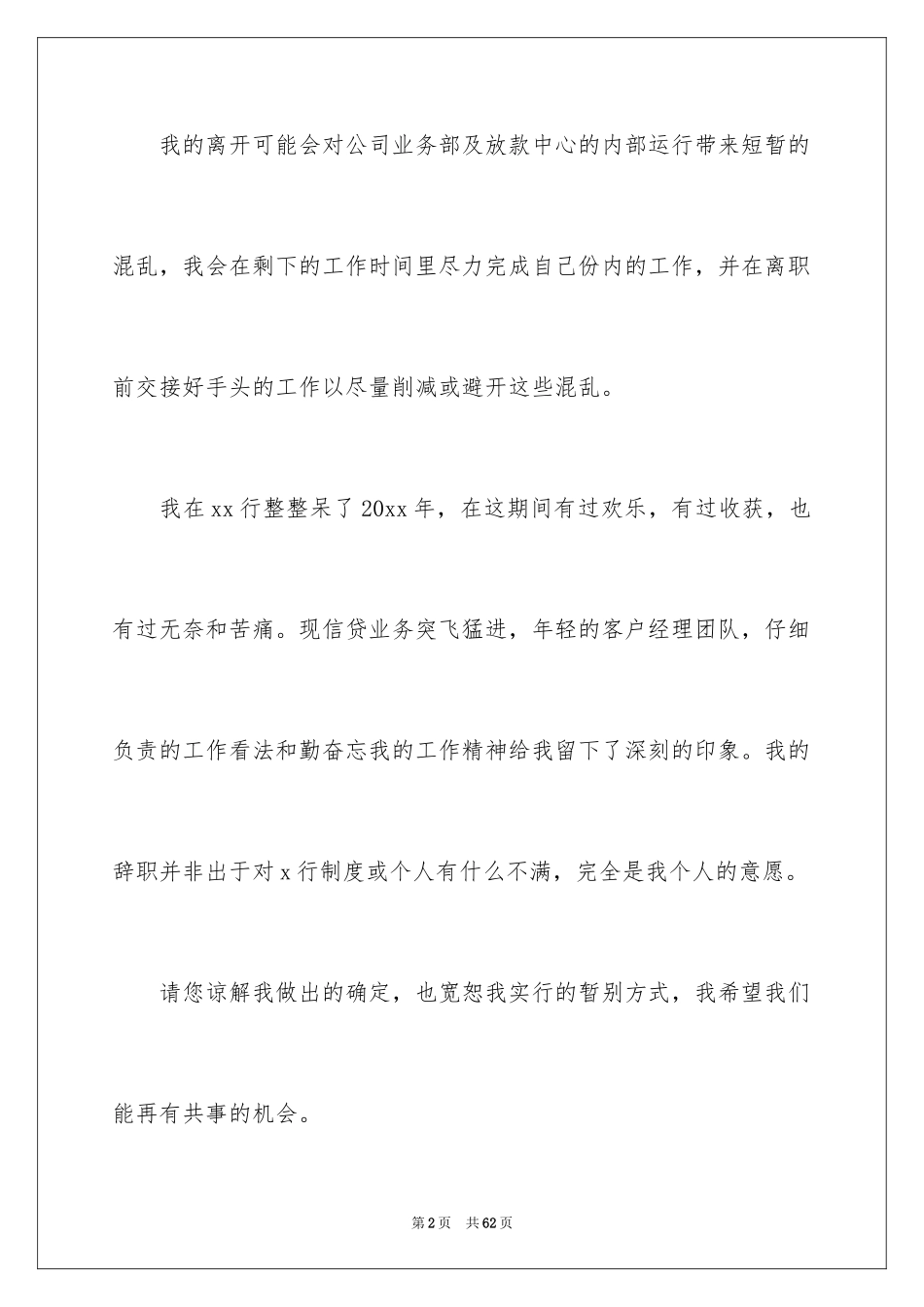 2024中层辞职报告_第2页