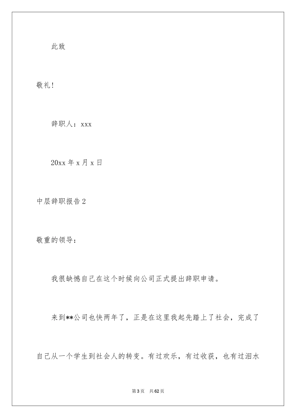 2024中层辞职报告_第3页