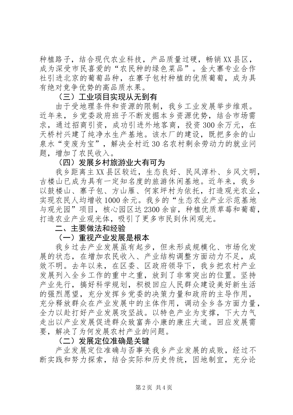 乡产业发展情况调研报告_第2页