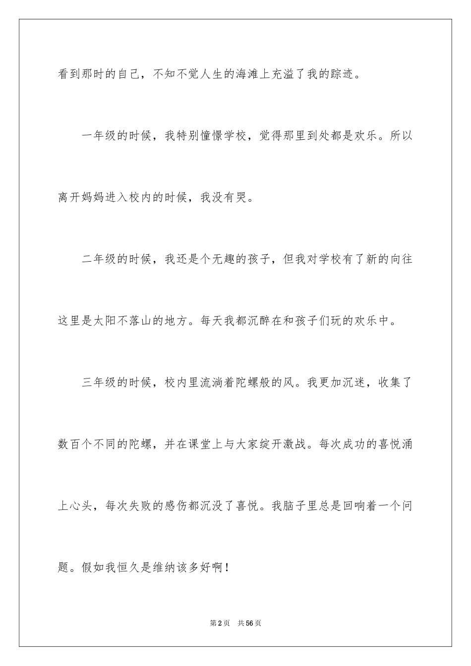 2024以成长为话题的作文_43_第2页