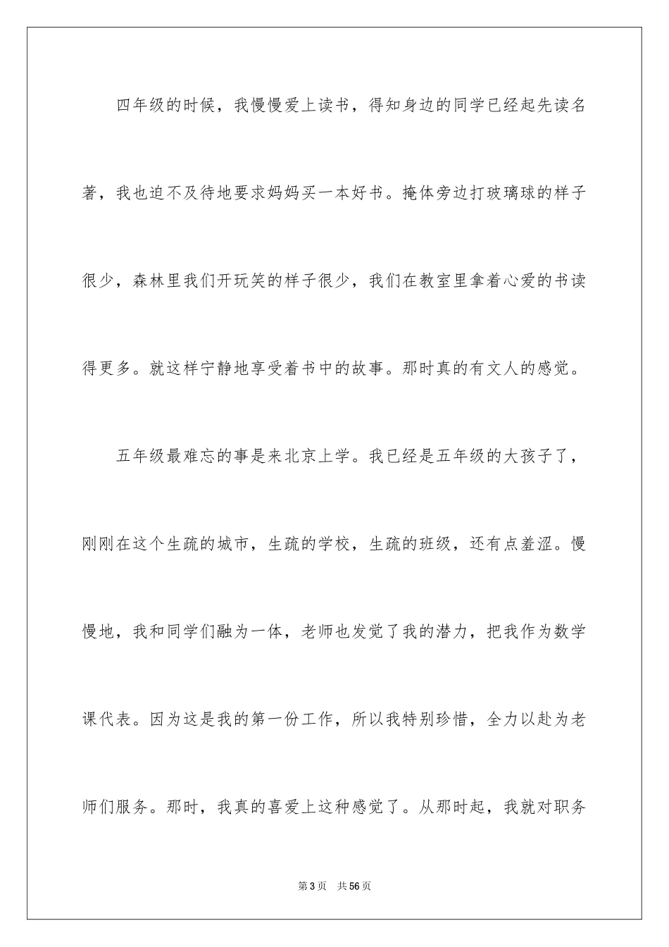 2024以成长为话题的作文_43_第3页
