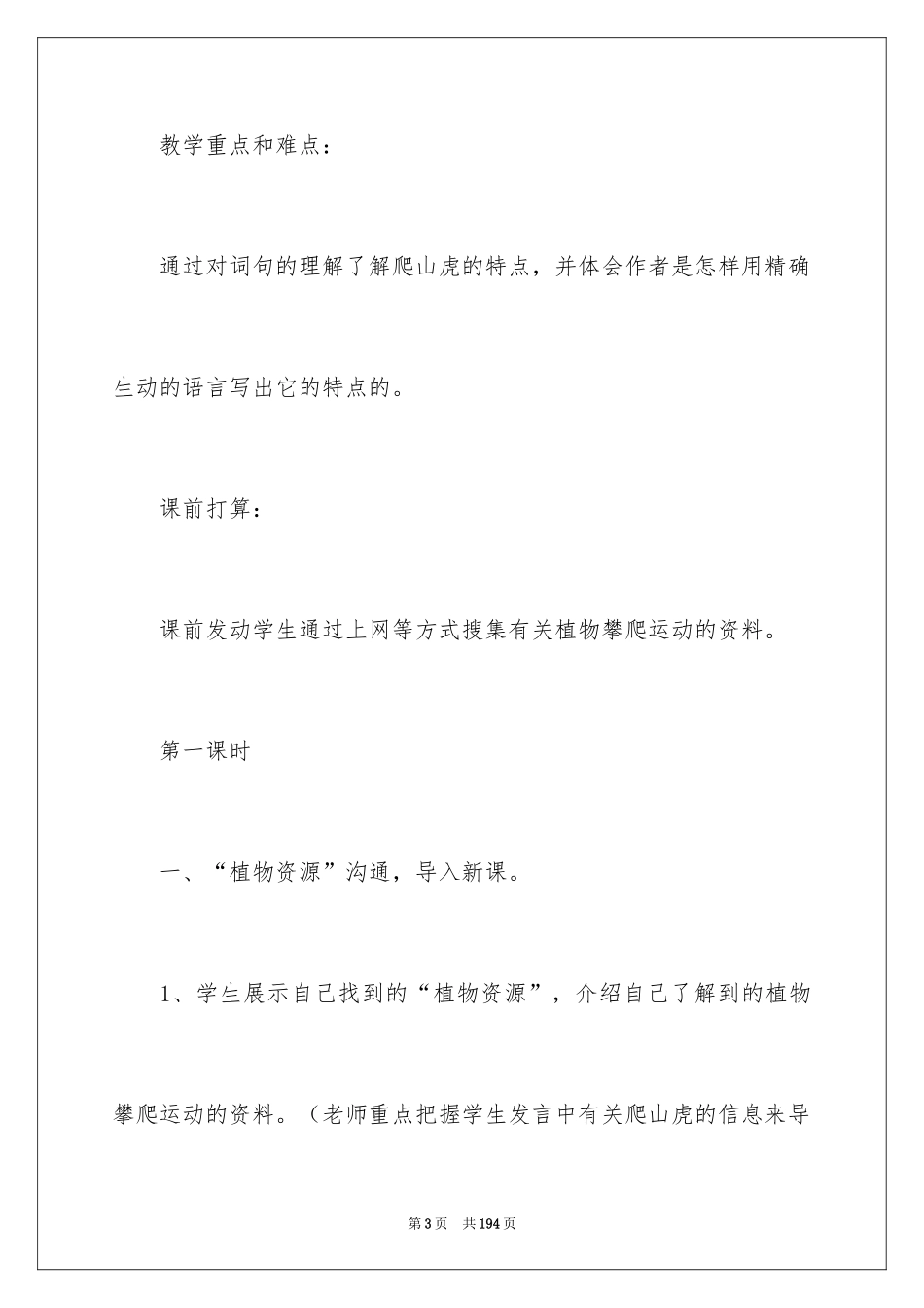 2024《爬山虎的脚》教学设计_17_第3页