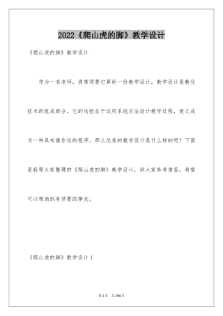2024《爬山虎的脚》教学设计_17