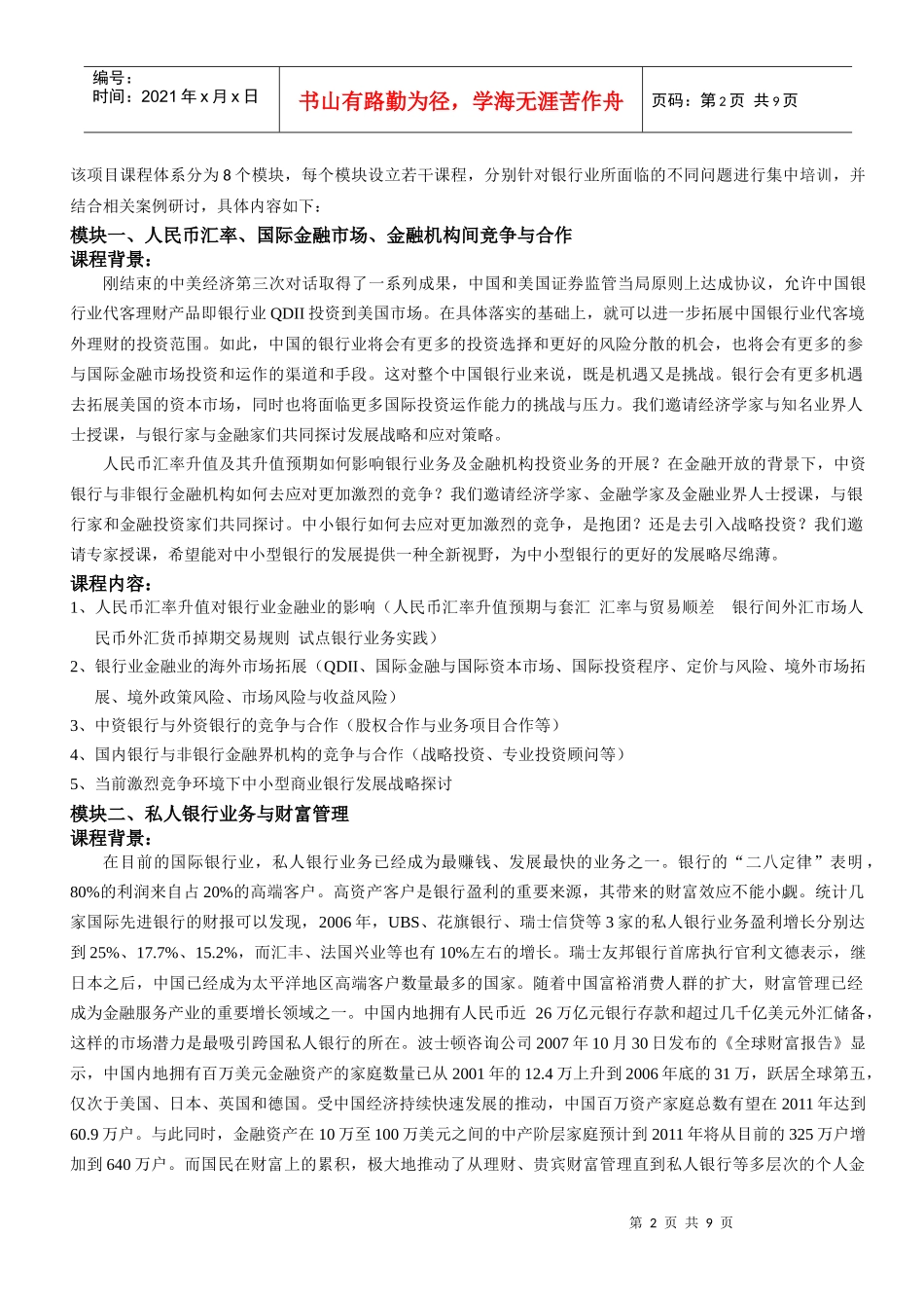 国际银行家与金融投资家高级研修班_第2页