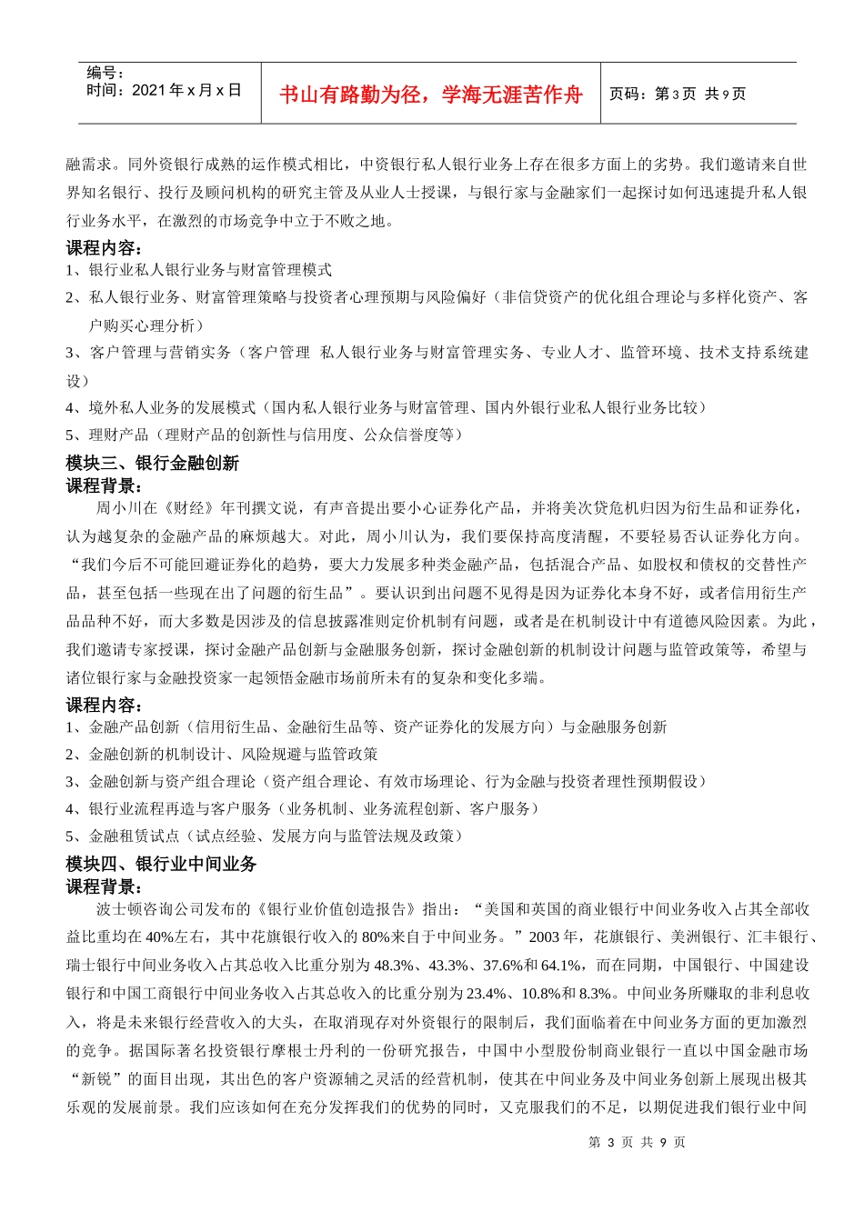 国际银行家与金融投资家高级研修班_第3页
