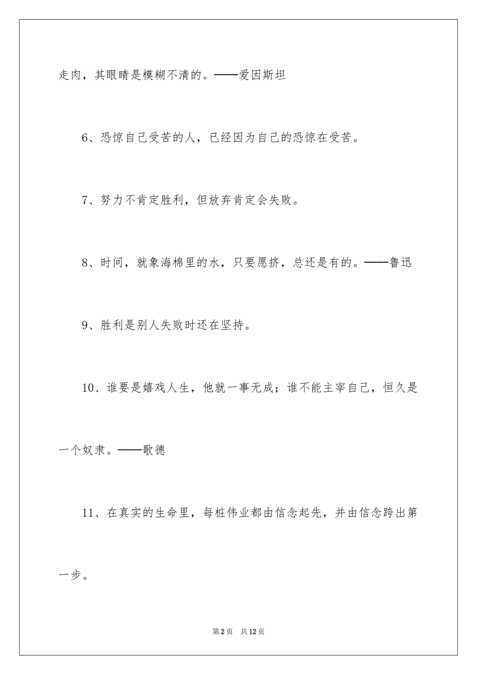 2024中考学生的励志名言_第2页
