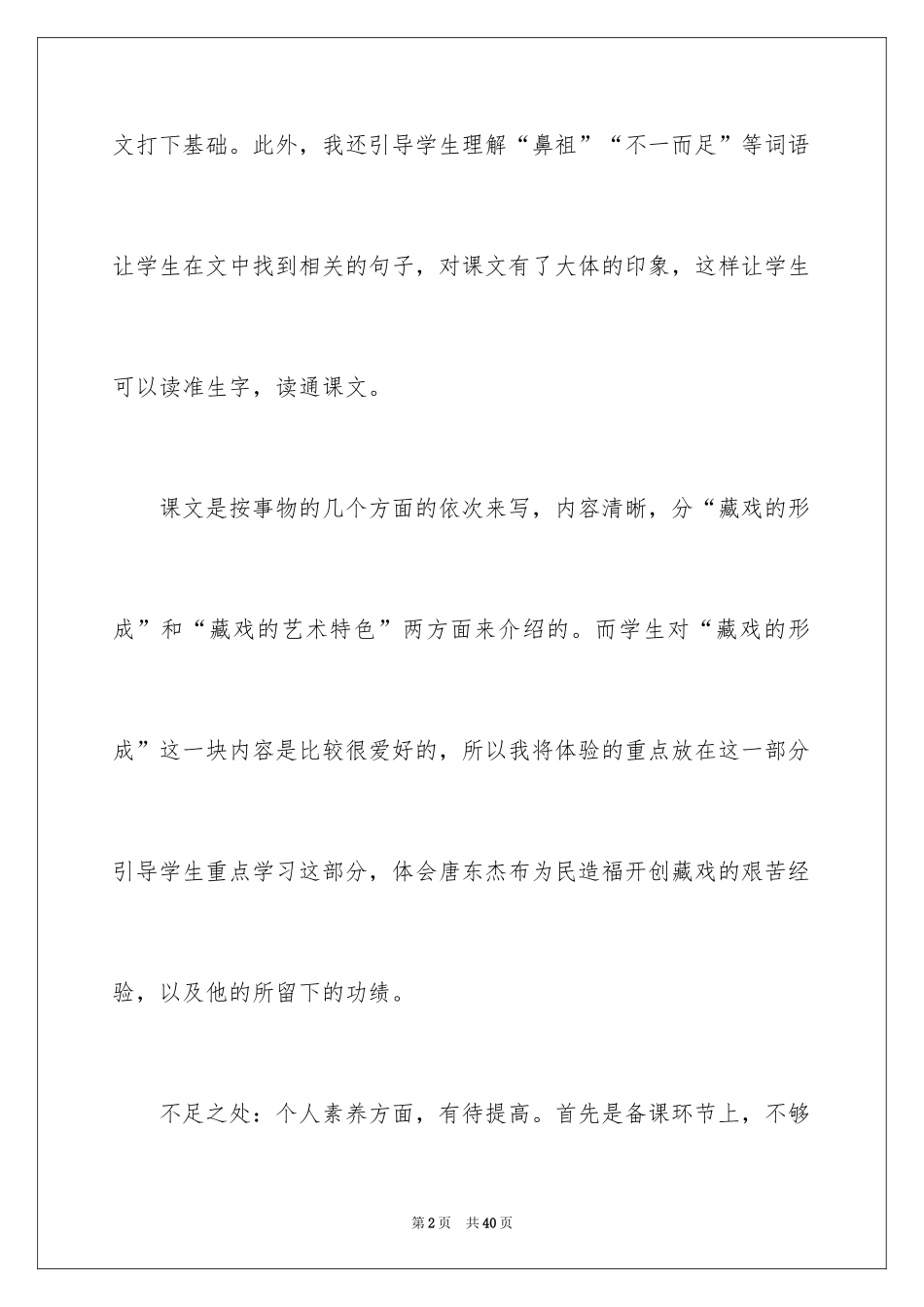 2024《藏戏》教学反思_5_第2页