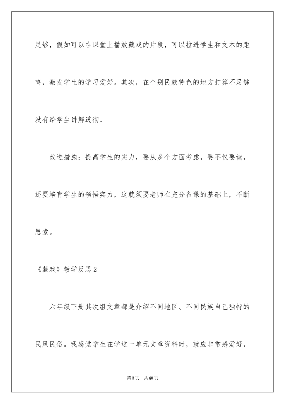 2024《藏戏》教学反思_5_第3页