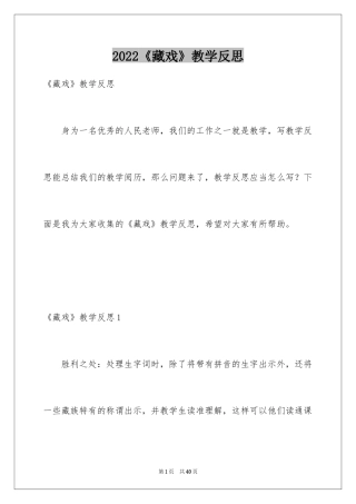 2024《藏戏》教学反思_5
