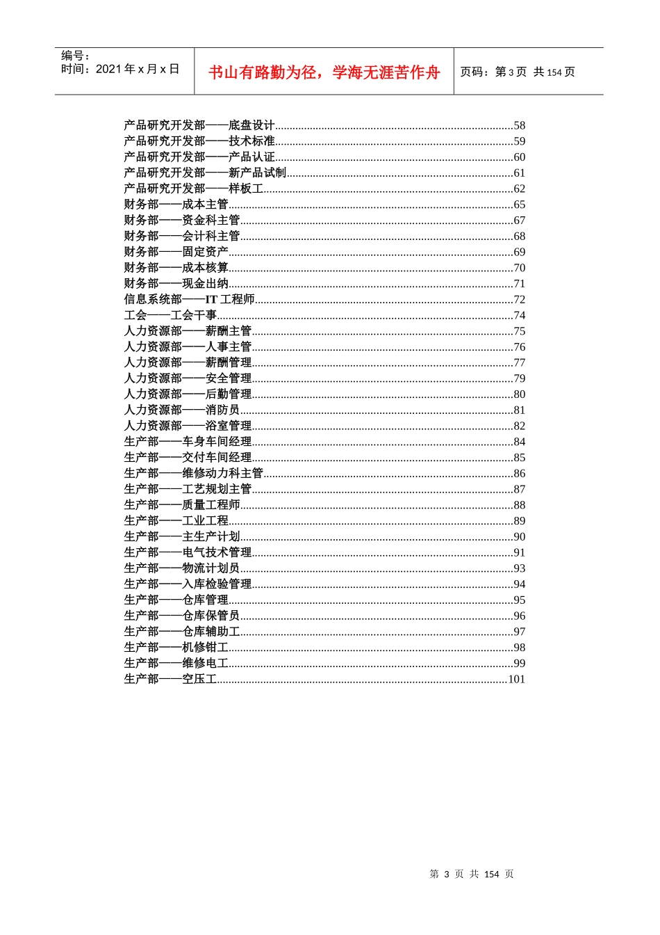 ze上海申沃客车有限公司职位说明书（管理类）_第3页