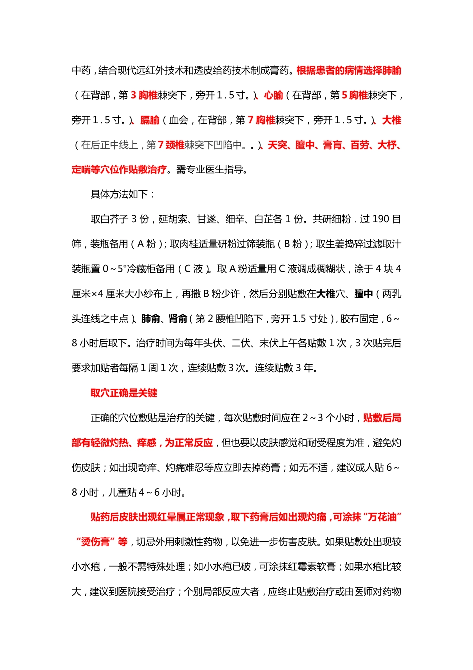 冬病夏治__过敏性鼻炎pdf_第3页