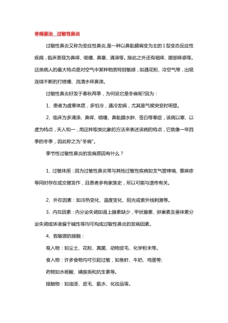冬病夏治__过敏性鼻炎pdf