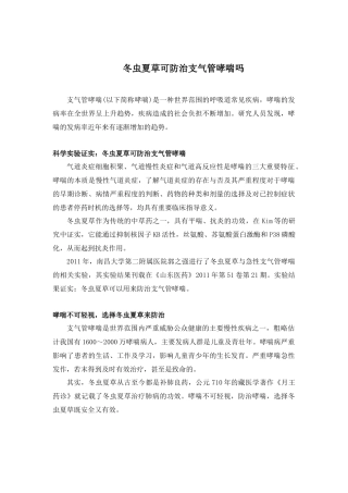 冬虫夏草可有效防治支气管哮喘