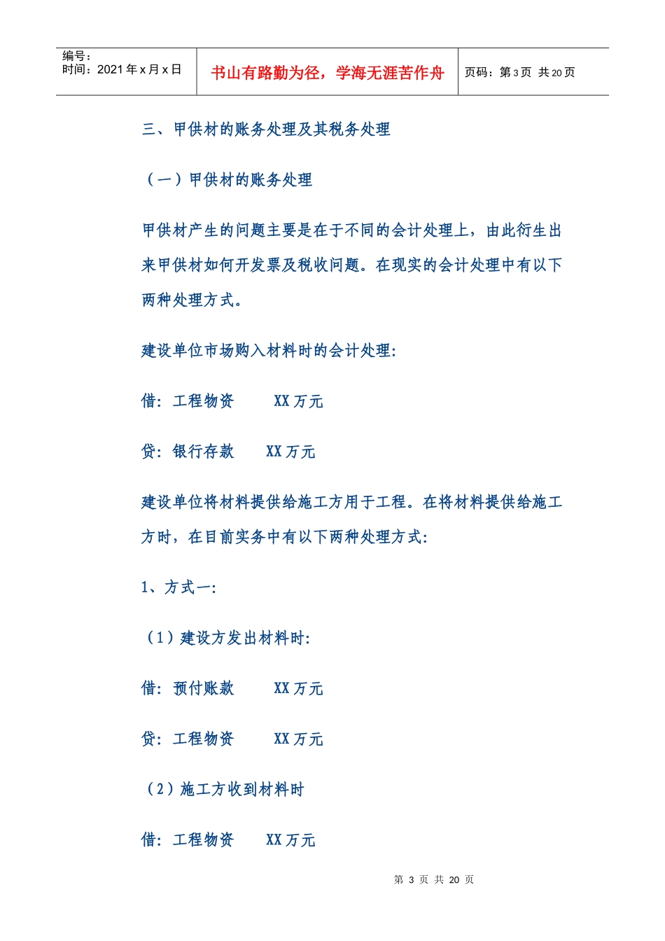 房地产甲供材的账务及税务处理_第3页