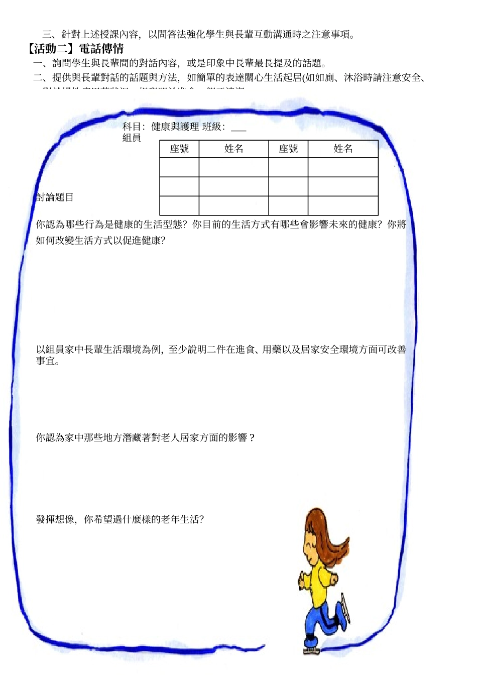 准备老化的健康态度_第3页