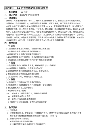 准备老化的健康态度