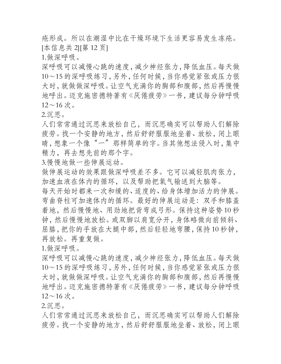 冻疮怎么预防 冻疮怎么根治_第2页