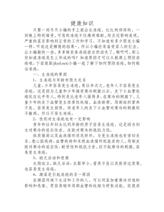 冻疮怎么预防 冻疮怎么根治
