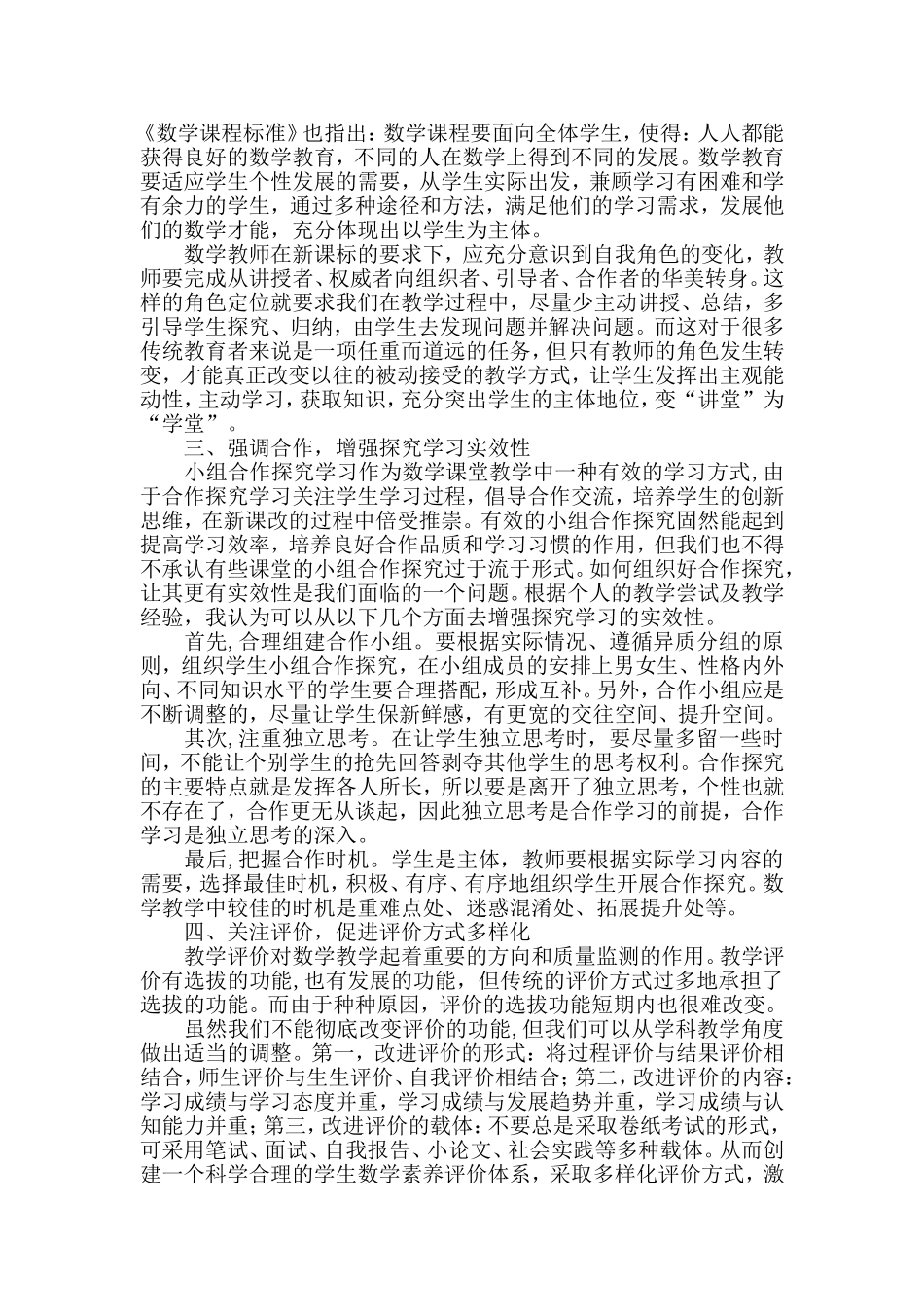 初中数学新课程改革王金耀_第2页