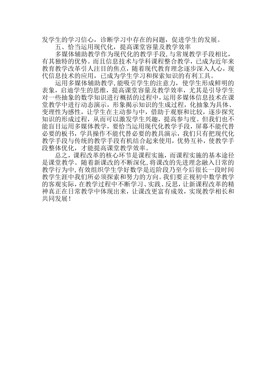 初中数学新课程改革王金耀_第3页