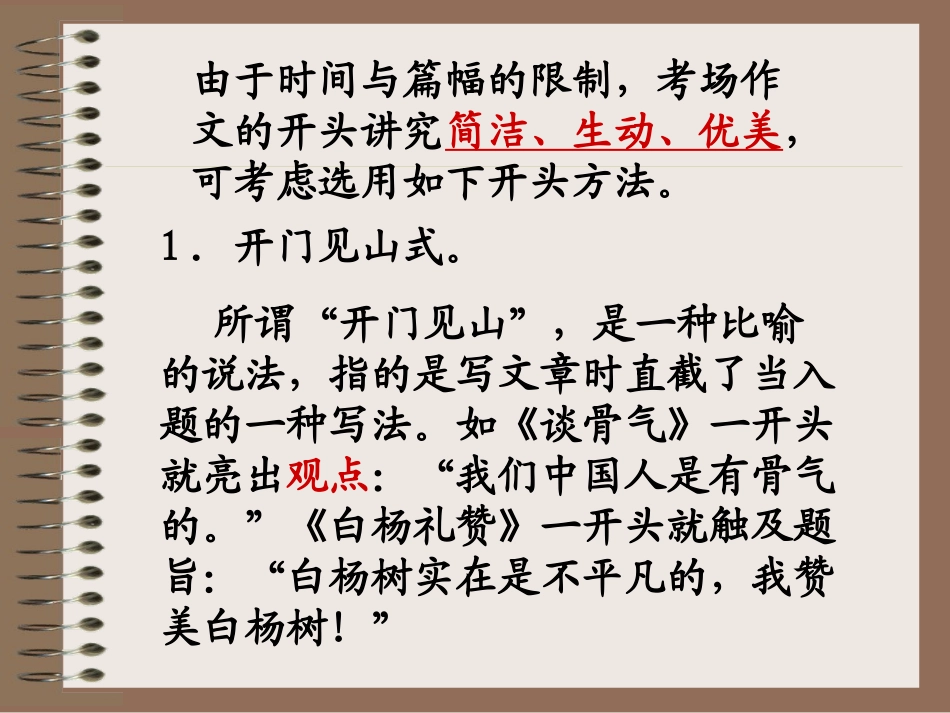 作文的开头和结尾的写法_第3页