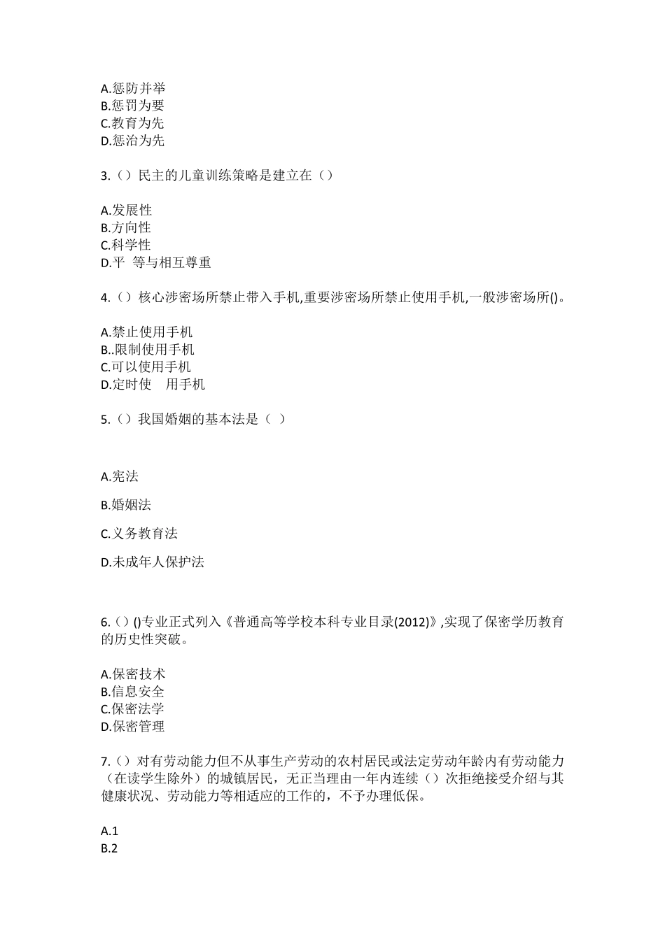 精品省金华市浦江县黄宅镇后江村社区工作人员(综合考点共100题)模拟精品_第2页