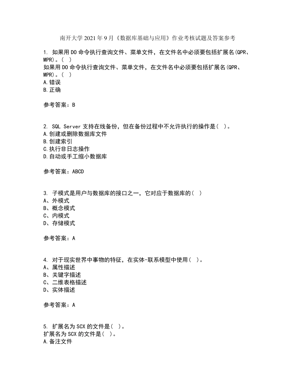 南开大学2024年9月《数据库基础与应用》作业考核试题及答案参考1_第1页