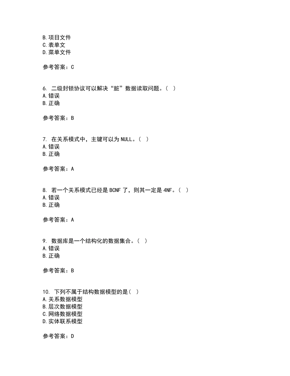 南开大学2024年9月《数据库基础与应用》作业考核试题及答案参考1_第2页