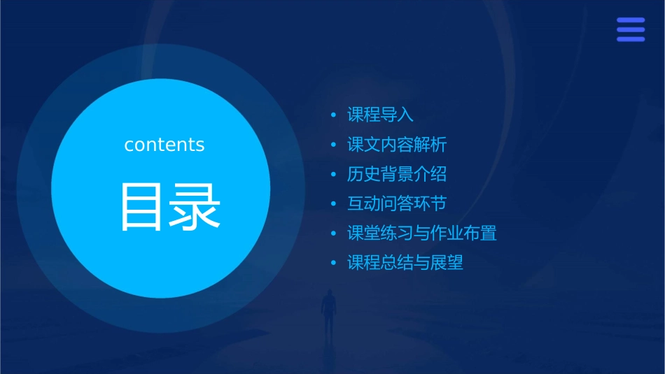 北师大版四年级上册《飞夺泸定桥》时课件_第2页