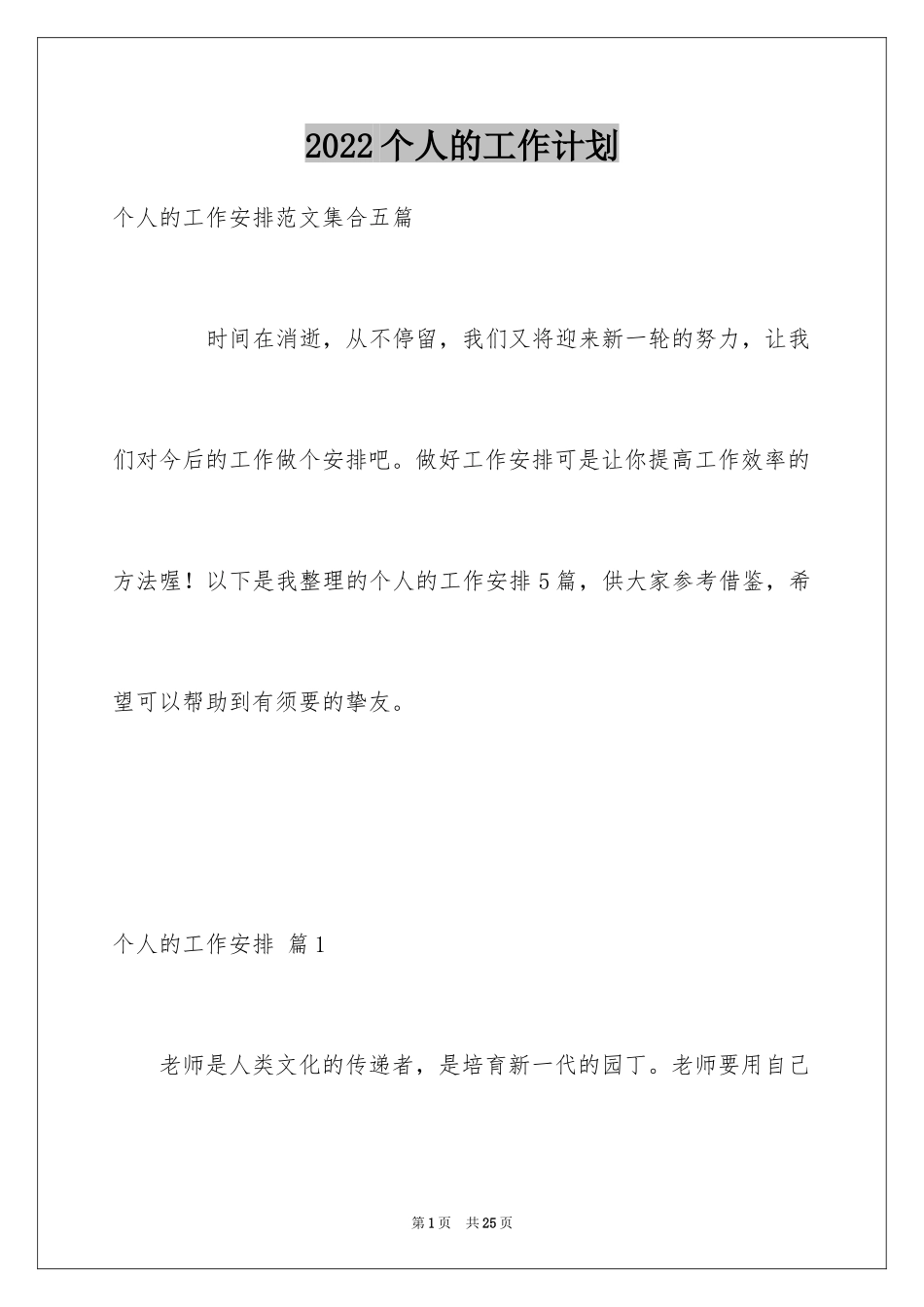 2024个人的工作计划_39_第1页