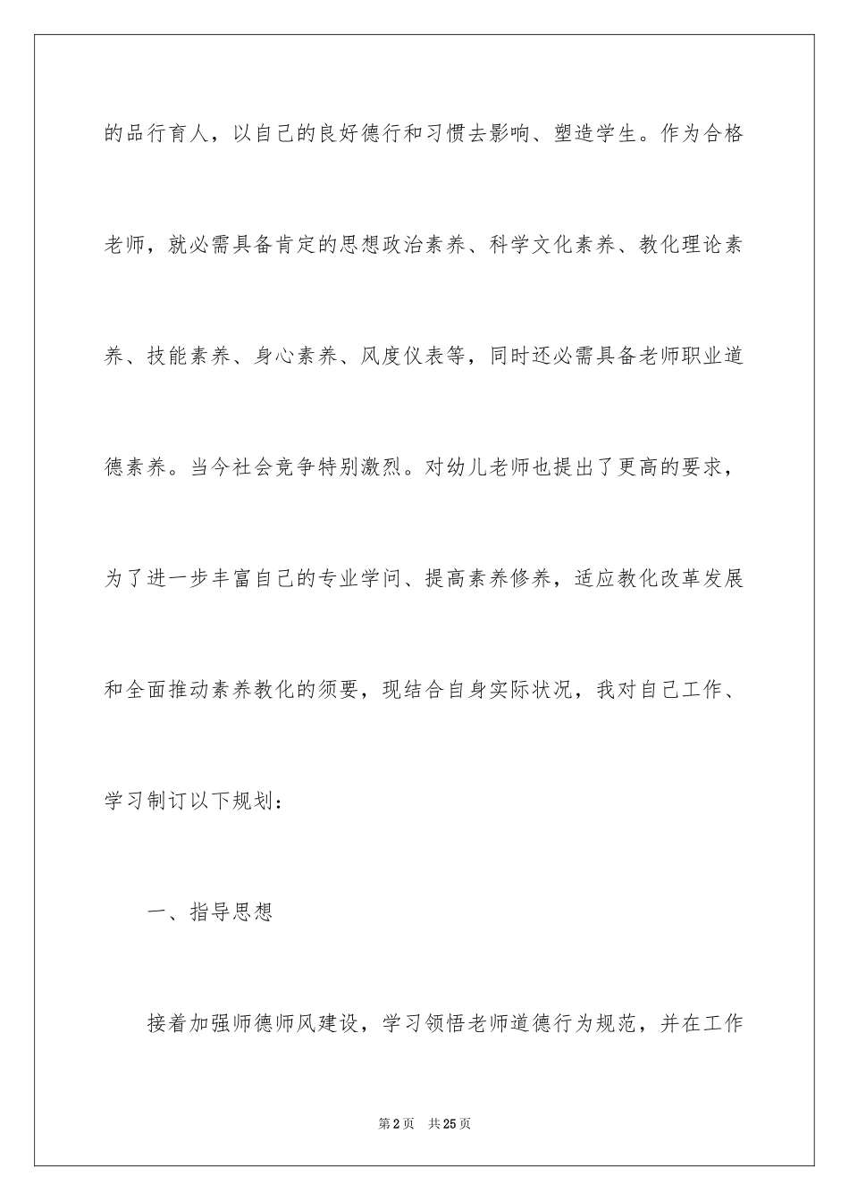 2024个人的工作计划_39_第2页