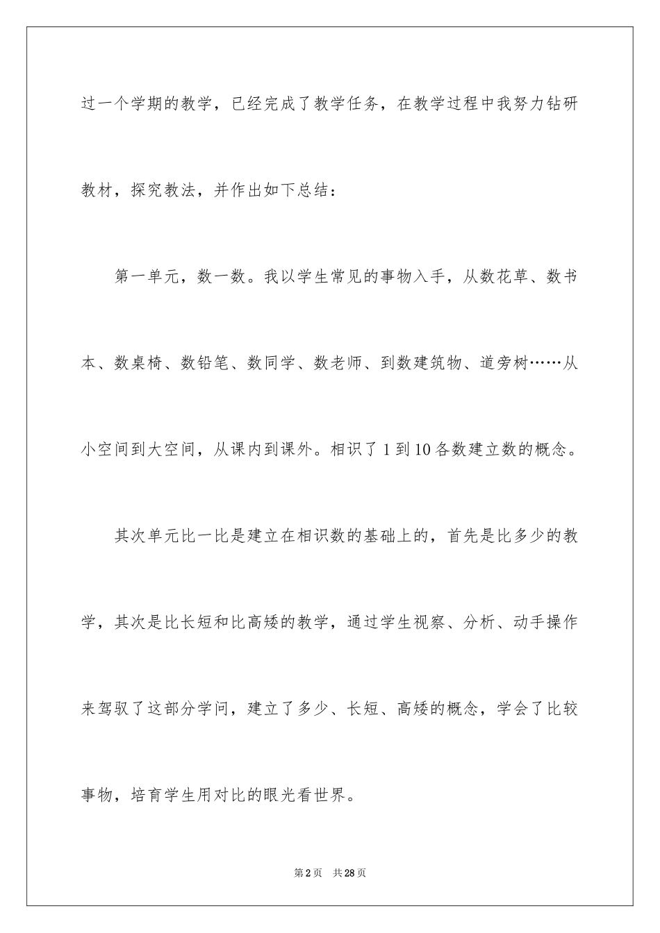 2024一年级数学教学工作总结_12_第2页
