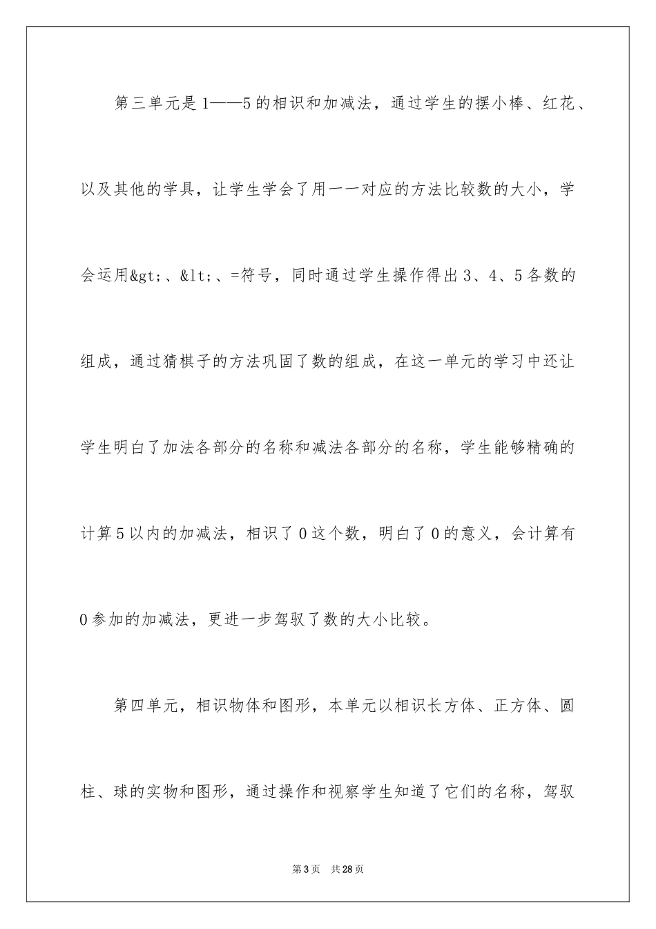 2024一年级数学教学工作总结_12_第3页