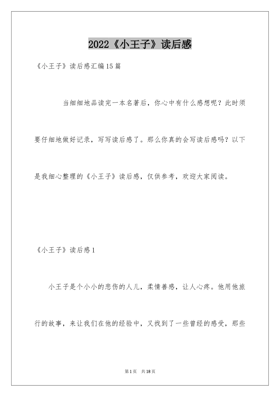 2024《小王子》读后感_124_第1页