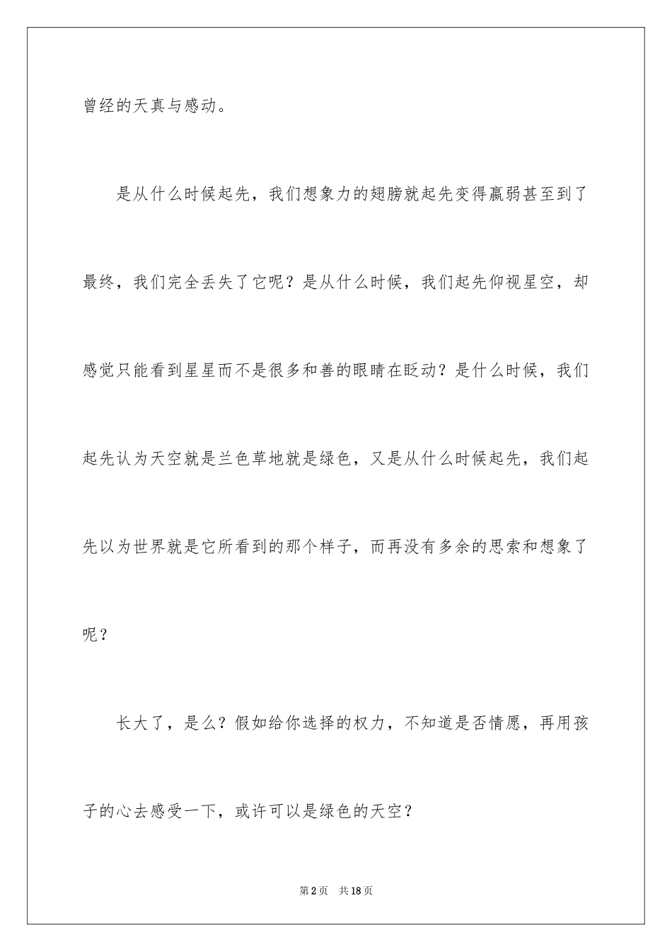 2024《小王子》读后感_124_第2页