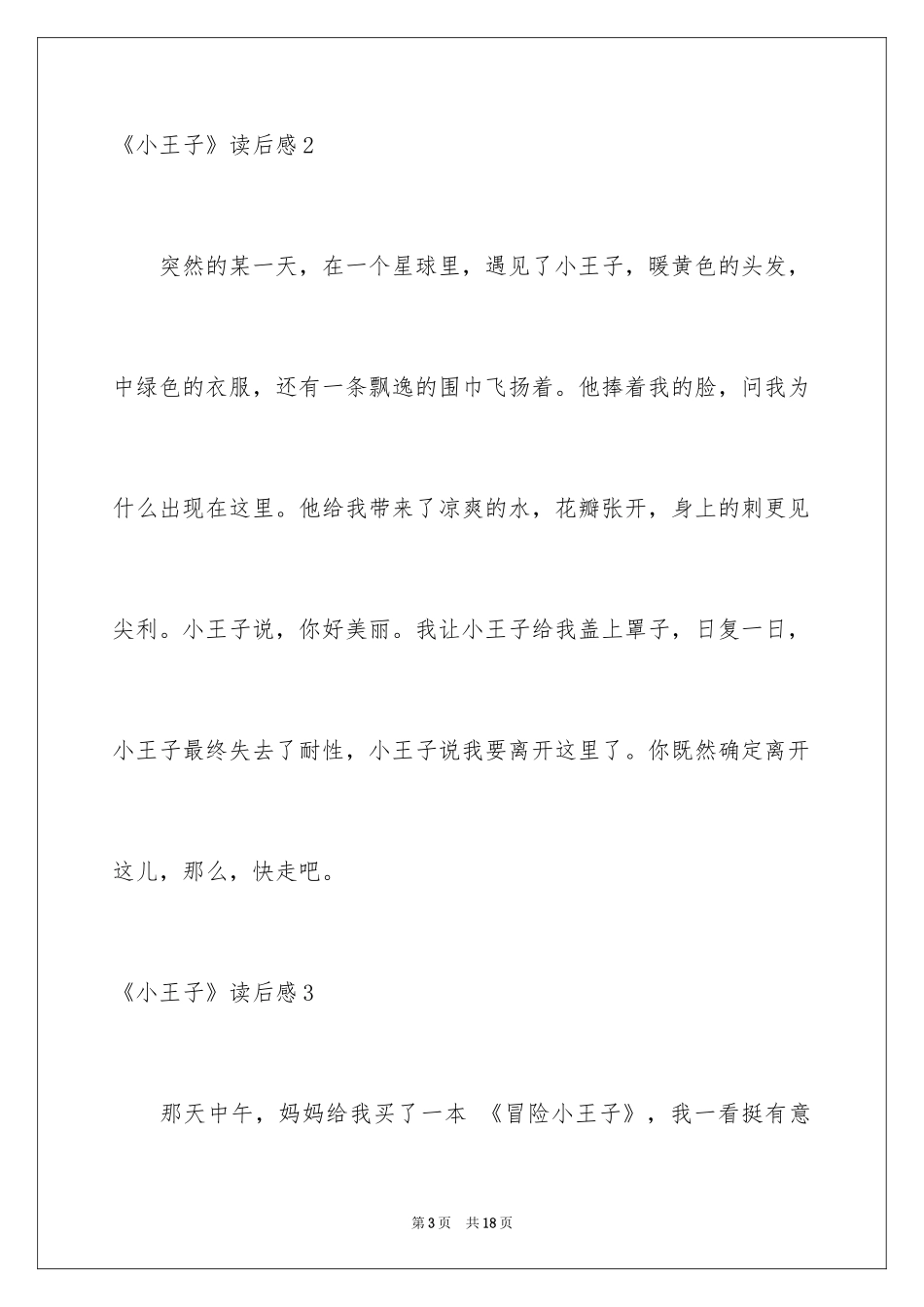 2024《小王子》读后感_124_第3页