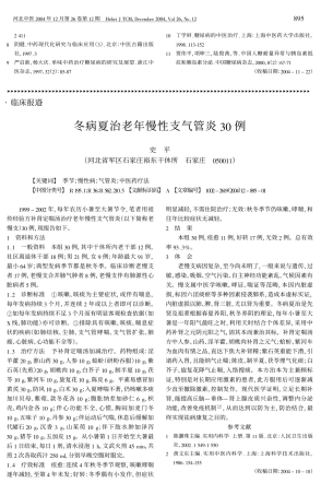 冬病夏治老年慢性支气管炎30例