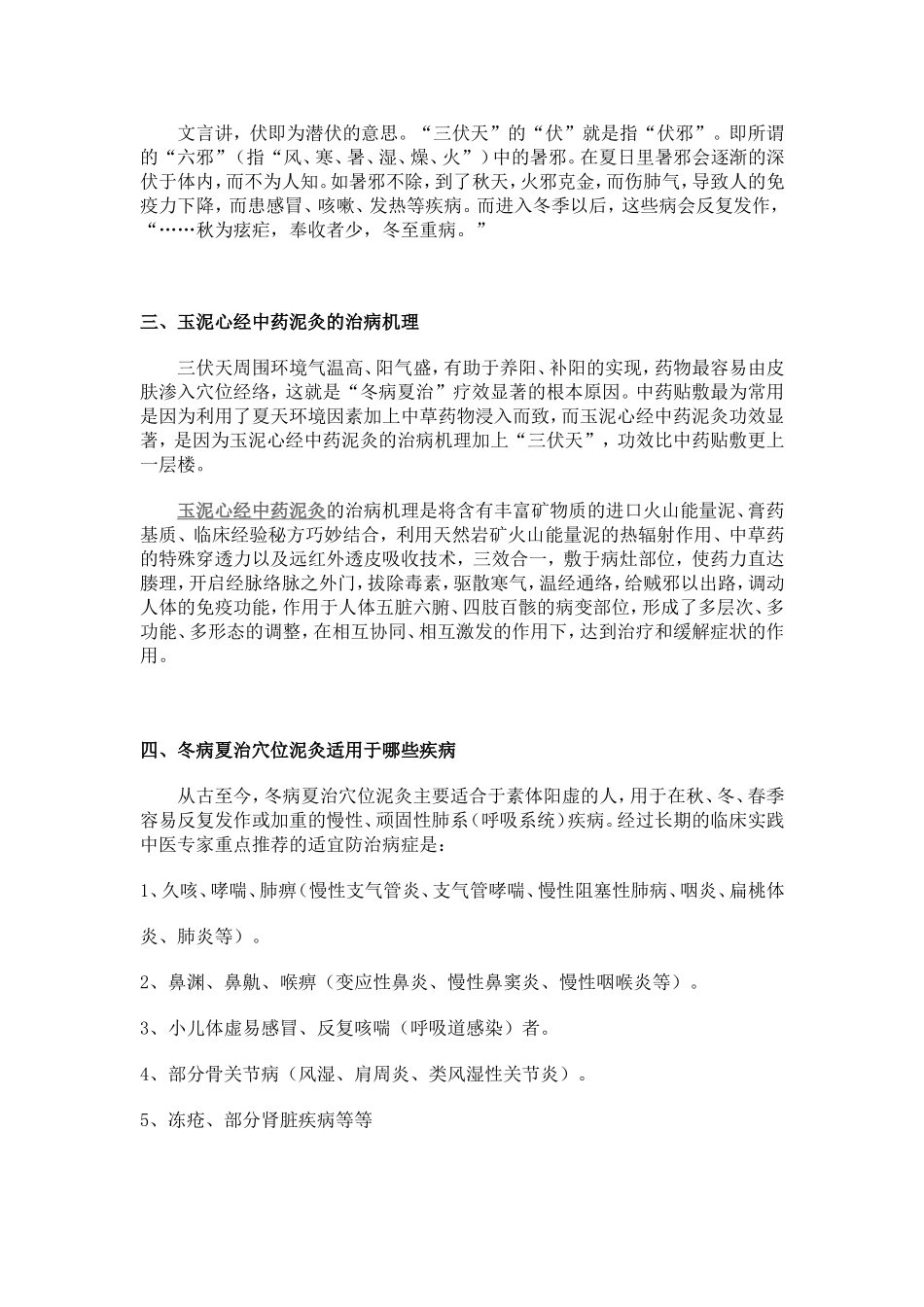 冬病夏治 中药泥灸功效更佳_第2页