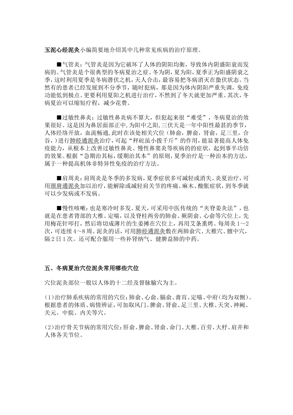 冬病夏治 中药泥灸功效更佳_第3页