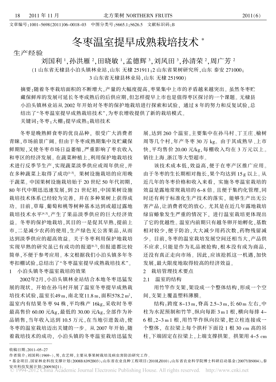 冬枣温室提早成熟栽培技术_第1页