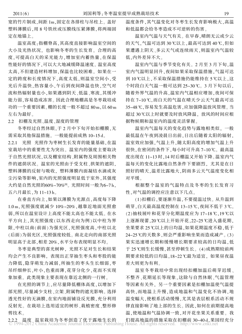 冬枣温室提早成熟栽培技术_第2页