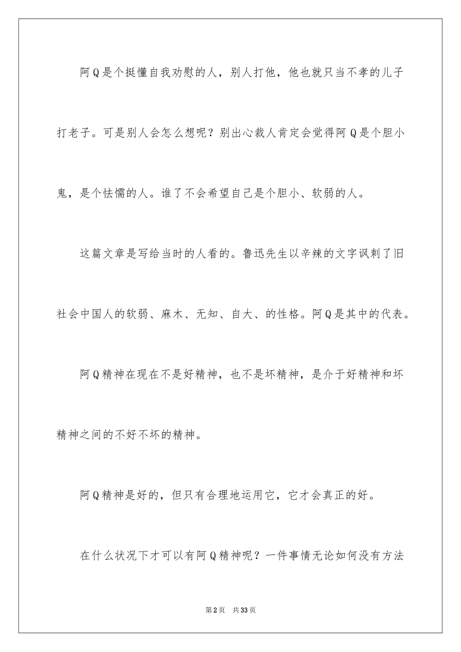2024《阿Q正传》读后感_4_第2页