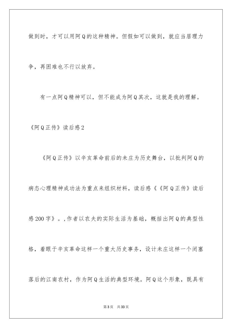 2024《阿Q正传》读后感_4_第3页