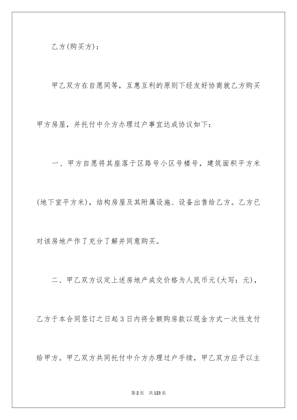 2024二手房买卖合同_52_第2页