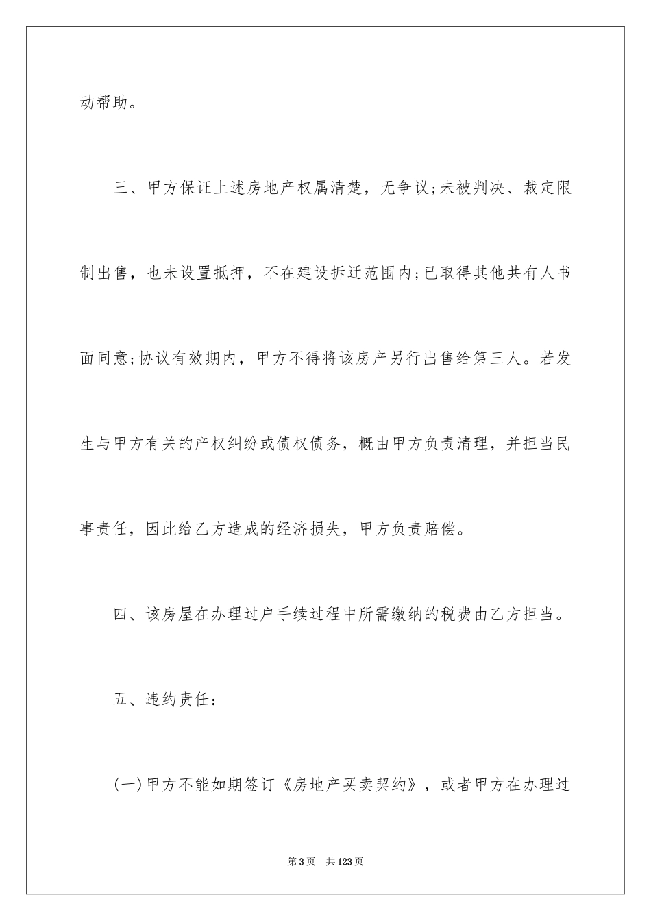 2024二手房买卖合同_52_第3页