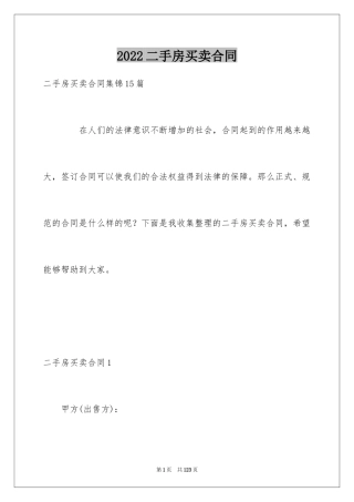 2024二手房买卖合同_52